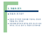 자동차의 이해 - 한국 자동차의 역사, 자동차 기관, 섀시, 전기-16