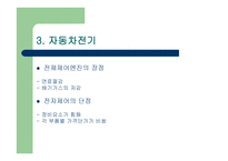 자동차의 이해 - 한국 자동차의 역사, 자동차 기관, 섀시, 전기-17