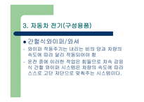 자동차의 이해 - 한국 자동차의 역사, 자동차 기관, 섀시, 전기-18