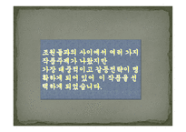 건축학 개론 - 커뮤니케이션 - 대인커뮤니케이션-4