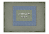 건축학 개론 - 커뮤니케이션 - 대인커뮤니케이션-5