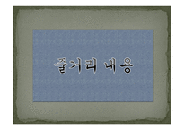 건축학 개론 - 커뮤니케이션 - 대인커뮤니케이션-11
