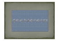건축학 개론 - 커뮤니케이션 - 대인커뮤니케이션-13