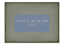 건축학 개론 - 커뮤니케이션 - 대인커뮤니케이션-15