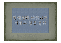 건축학 개론 - 커뮤니케이션 - 대인커뮤니케이션-17