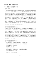 품질 보증 시스템 - 국제품질표준,해썹(HACCP),식스시그마-2