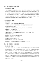 품질 보증 시스템 - 국제품질표준,해썹(HACCP),식스시그마-3
