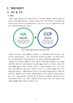 품질 보증 시스템 - 국제품질표준,해썹(HACCP),식스시그마-5