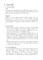 품질 보증 시스템 - 국제품질표준,해썹(HACCP),식스시그마-17
