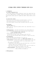 인지발달 이론과 교육에의 적용방법에 관한 보고서 - 인지발달이론, 피아제 이론-1