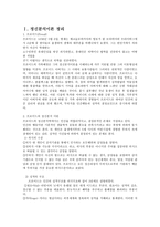 가치교육론 과제 - 정신분석이론을 이용한 도덕교육 전략(분석과 치료를 중심으로)-2