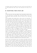 가치교육론 과제 - 정신분석이론을 이용한 도덕교육 전략(분석과 치료를 중심으로)-6