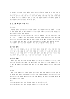 스키너(Skinner) - 조작적 조건형성 - 생애, 이론의 개념, 연구, 조작적 학습의 주요 개념-2