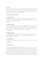 스키너(Skinner) - 조작적 조건형성 - 생애, 이론의 개념, 연구, 조작적 학습의 주요 개념-3