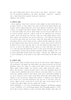 스키너(Skinner) - 조작적 조건형성 - 생애, 이론의 개념, 연구, 조작적 학습의 주요 개념-4