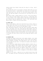 스키너(Skinner) - 조작적 조건형성 - 생애, 이론의 개념, 연구, 조작적 학습의 주요 개념-6