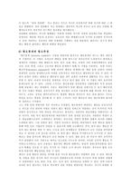 스키너(Skinner) - 조작적 조건형성 - 생애, 이론의 개념, 연구, 조작적 학습의 주요 개념-7