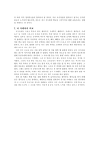 스키너(Skinner) - 조작적 조건형성 - 생애, 이론의 개념, 연구, 조작적 학습의 주요 개념-8
