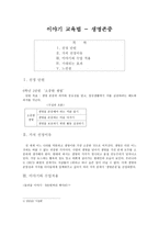 이야기 교육법 - 생명존중-1