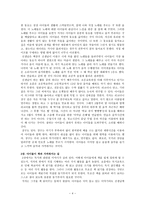 교직윤리 - 작은 노력으로 큰 행복 만들기 - 행복한 교실을 읽고-4