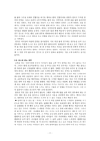 교직윤리 - 작은 노력으로 큰 행복 만들기 - 행복한 교실을 읽고-6