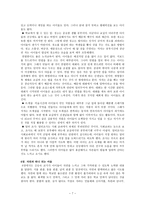 교직윤리 - 작은 노력으로 큰 행복 만들기 - 행복한 교실을 읽고-7