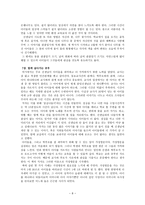 교직윤리 - 작은 노력으로 큰 행복 만들기 - 행복한 교실을 읽고-8
