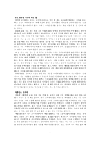 교직윤리 - 작은 노력으로 큰 행복 만들기 - 행복한 교실을 읽고-9