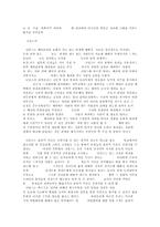 배려윤리와 배려교육 - 이론적 배경, 길리간, 나딩스, 초등도덕과 교육목표-5