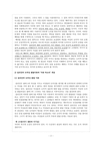 도덕교육에 대한 새로운 접근 배려윤리 -경험사례와 교육적용방안-2