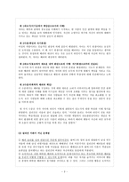 도덕교육에 대한 새로운 접근 배려윤리 -경험사례와 교육적용방안-3