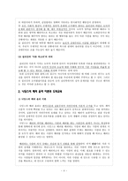 도덕교육에 대한 새로운 접근 배려윤리 -경험사례와 교육적용방안-4