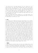 도덕교육에 대한 새로운 접근 배려윤리 -경험사례와 교육적용방안-7