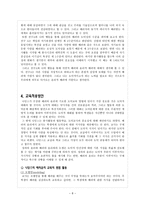 도덕교육에 대한 새로운 접근 배려윤리 -경험사례와 교육적용방안-8