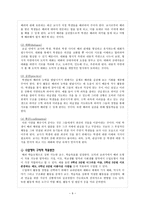도덕교육에 대한 새로운 접근 배려윤리 -경험사례와 교육적용방안-9