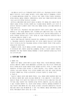 도덕교육에 대한 새로운 접근 배려윤리 -경험사례와 교육적용방안-10
