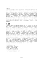 도덕교육에 대한 새로운 접근 배려윤리 -경험사례와 교육적용방안-11