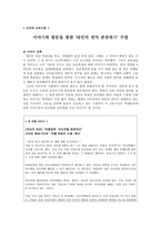 도덕과 교육이론 - 이야기와 발문을 통한 타인의 권익 존중하기 수업-1