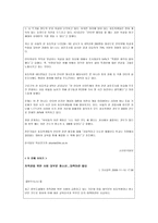 도덕과 교육이론 - 이야기와 발문을 통한 타인의 권익 존중하기 수업-2