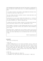 도덕과 교육이론 - 이야기와 발문을 통한 타인의 권익 존중하기 수업-3