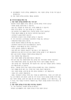 도덕과 교육이론 - 이야기와 발문을 통한 타인의 권익 존중하기 수업-4