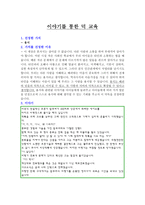 이야기를 통한 덕 교육 - 용서-1