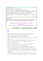 이야기를 통한 덕 교육 - 용서-2