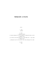 배려윤리와 도덕교육 - 길리건, 나딩스, 의견, 사례, 교육-1