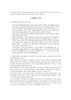 배려윤리와 도덕교육 - 길리건, 나딩스, 의견, 사례, 교육-5