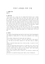이야기 교육법을 통한 수업 - 배려-1