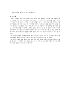 이야기 교육법을 통한 수업 - 배려-3