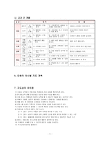 체육과 교수-학습 지도안 - 태권도-4