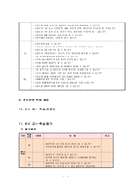 체육과 교수-학습 지도안 - 태권도-6