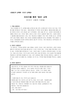 초등도덕 교육론- 이야기 교육법 이야기를 통한 배려 교육 이야기 - 사랑의 가로등-1